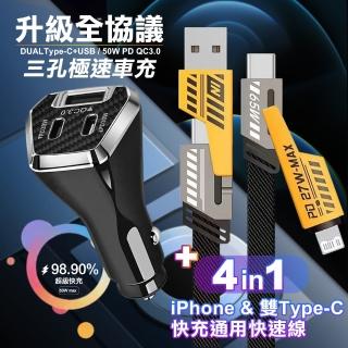 【CITY BOSS】50W 三孔急速智慧車充 雙TypeC+USB-黑+AWEI 雙子星四合一iphone與雙Type-C快充通用快速線