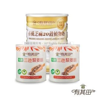 【有其田】有機三色藜麥粉X2罐+植物奶罐裝芝麻X1罐(芝麻粉/三彩藜麥/紅藜/黑芝麻)