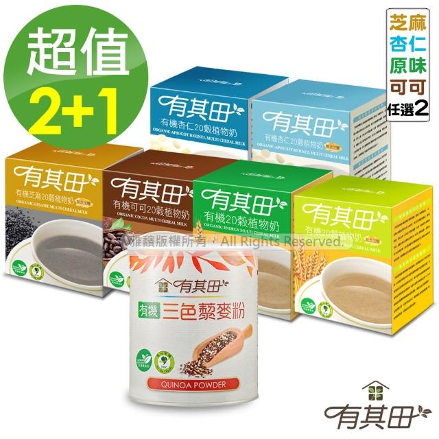 【有其田】有機藜麥養生組 輕巧盒x2-任選口味+藜麥粉x1(低GI/膳食纖維/20穀粉/杏仁粉/黑芝麻)