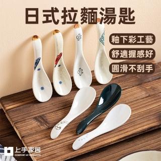【上手家居】日式拉麵湯匙(湯勺/陶瓷湯匙/日式湯匙/勺子/陶瓷餐具/拉麵勺)