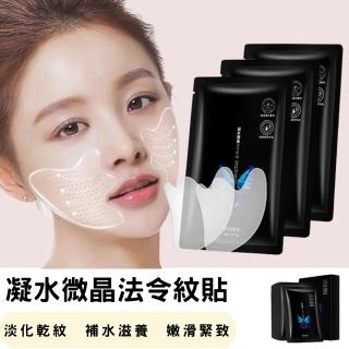 凝水微晶法令紋貼膜-5盒入(法令紋 皺眉紋 魚尾紋)