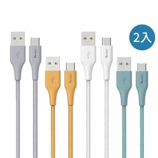 【mo select】2入 USB Type C 3A手機充電線/編織傳輸線(Android/支援iPhone16/1.2M/GRS)