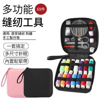 【SUNLY】69件套 多功能縫紉工具 修補針線包 旅行家用 縫紉盒(居家必備 針線收納 針線盒)