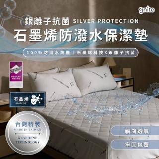 【GNITE】臺灣製造 石墨烯防潑水保潔墊(銀離子抗菌 3M吸濕排汗 高35cm 單人/雙人/加大/特大 均一價)