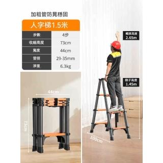 【YouPin】梯子1.5米家用摺疊伸縮人字梯碳鋼升降加厚樓梯便攜工程梯(梯子/伸縮梯/人字梯/工程梯)