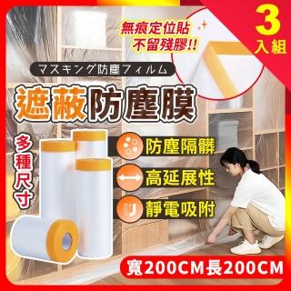 【夢巴黎】防塵膜 養生膠帶 寬200CM 3入組(傢俱防塵套 裝修 防塵罩 牆壁粉刷 油漆隔離膜 隔離膜 PE膜)