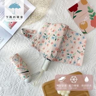 【下雨的聲音】UPF50浪漫碎花折疊傘