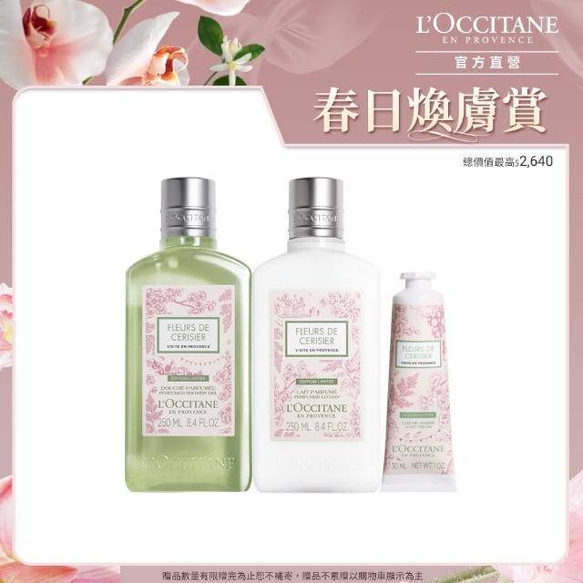 【L’Occitane 歐舒丹】官方直營 葡萄櫻花美體組(葡萄櫻花沐浴膠250ml+美體乳250ml+護手霜30ml)