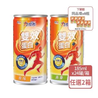 【Affix 艾益生】力增飲雙效蛋白X2箱+8罐(24罐/箱 共56罐 原味/燕麥)