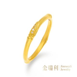【金瑞利】9999黃金戒指 0.63錢±3釐(真金真鑽0.016ct 竹節戒)