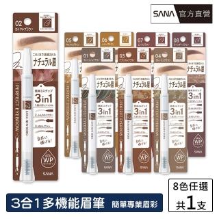 【SANA 莎娜】Newborn柔和三用眉彩筆(8色可選)