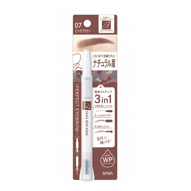【SANA 莎娜】Newborn柔和三用眉彩筆(8色可選)
