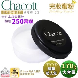 【Chacott】完妝蜜粉 170g(定妝/大容量/便當蜜粉/日本進口/臺灣總代理)