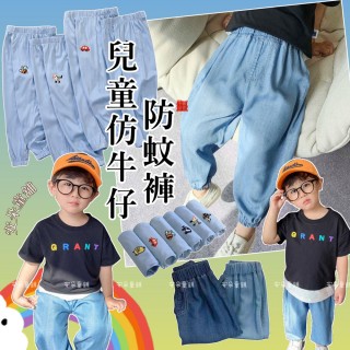 【安朵童舖】現貨韓版男童仿牛仔防蚊褲兒童仿天絲牛仔九分褲休閒長褲仿牛仔褲童裝(058/021)