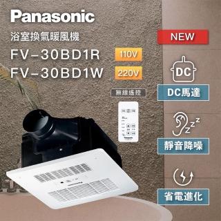 【Panasonic 國際牌】FV-30BD1R / FV-30BD1W 陶瓷加熱 浴室暖風乾燥機 無線遙控 不含安裝(DC馬達)