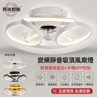 【XINGMU 興沐】創意簡約led風扇燈110V吸頂吊扇燈(六檔風力/高亮度/靜音節能/智慧定時)