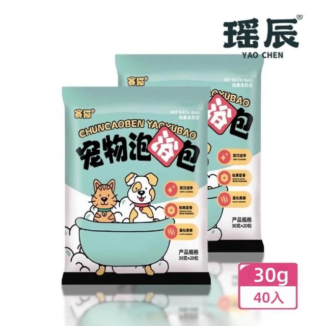 【YAOCHEN 瑤辰】買1送1寵物草本養護泡浴包30g*20入(貓犬專用 洗毛精 貓犬沐浴乳 貓犬洗澡沐浴露 癢癢退散)