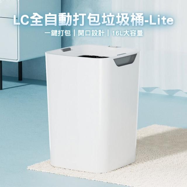 【LC生活科技】LC全自動打包垃圾桶-Lite 無蓋版16L(感應垃圾桶 電動垃圾桶 智能垃圾桶 廁所垃圾桶)