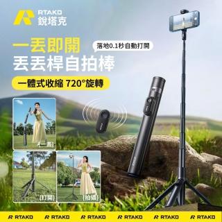 【RTAKO】1.7m 多功能伸縮收納穩拍藍芽自拍棒 丟丟桿 360°旋轉旅行自拍桿 直播拍攝腳架 手機支架