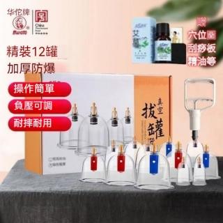 【華佗牌】華佗牌12杯真空拔罐組(禮盒 送禮 拔罐杯 拔罐器 手動真空拔罐)