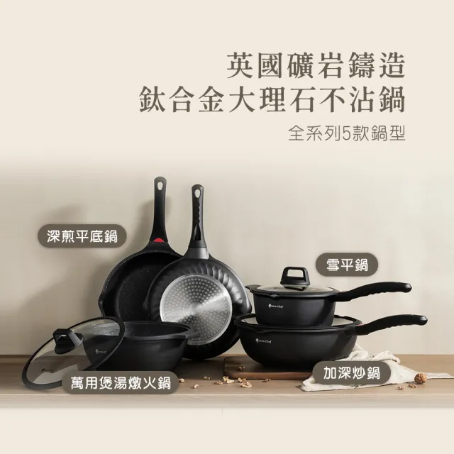 【Queen Chef】英國製 礦岩鑄造鈦合金大理石不沾鍋(24cm 雪平鍋奶鍋湯鍋 IH適用)