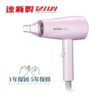 【達新牌】輕量型負離子吹風機(TS-2288)
