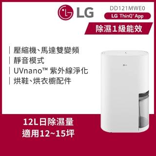 【LG 樂金】一級能效◆12公升變頻除濕機◆WiFi遠控(DD121MWE0)