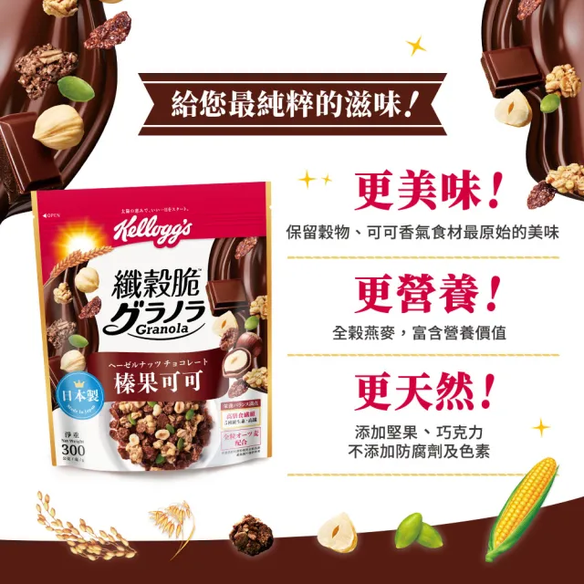 【家樂氏Kelloggs】纖穀脆 任選x2包(蜂蜜杏仁/榛果可可/鮮摘草莓/黑巧/超莓/豐富堅果/嚴選果實/燕麥)