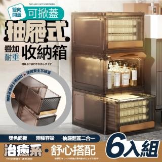 【FL 生活+】6入組-抽屜式可掀蓋疊加耐重收納箱-特大款(FL-310*6)