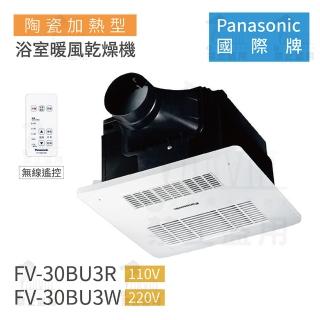 【Panasonic 國際牌】FV-30BU3R / FV-30BU3W 陶瓷加熱 浴室暖風乾燥機 無線遙控 不含安裝(浴室暖風機)