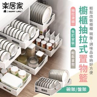 【樂居家】櫥櫃抽拉置物架(盤架 碗架 廚房收納 廚房改造DIY 層板櫃改造 廚房小物收納 乾貨收納 黏貼式)