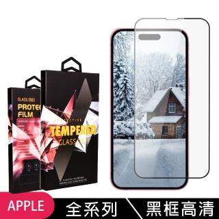 【龍鱗保貼】iPhone 16/15/14/13/12/11/X/Xs/Xr/mini/Pro/Plus/Pro Max/SE2/3/e 鋼化膜滿版黑框玻璃保護膜