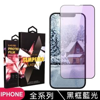 【龍鱗保貼】iPhone 16/15/14/13/12/11/X/Xs/Xr/mini/Pro/Plus/Pro Max/e 鋼化膜滿版黑框藍光手機保護膜