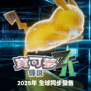 【Nintendo 任天堂】預購2025年秋季發售★Switch 寶可夢傳說 Z-A(中文一般版)