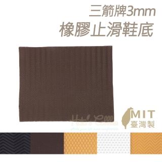 【糊塗鞋匠 優質鞋材】N22 臺灣製造 三箭牌3mm橡膠止滑鞋底(1片)