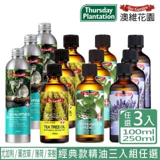 【Ausgarden 澳維花園】大容量 尤加利精油250mlX3/薰衣草/薄荷/茶樹100mlX3