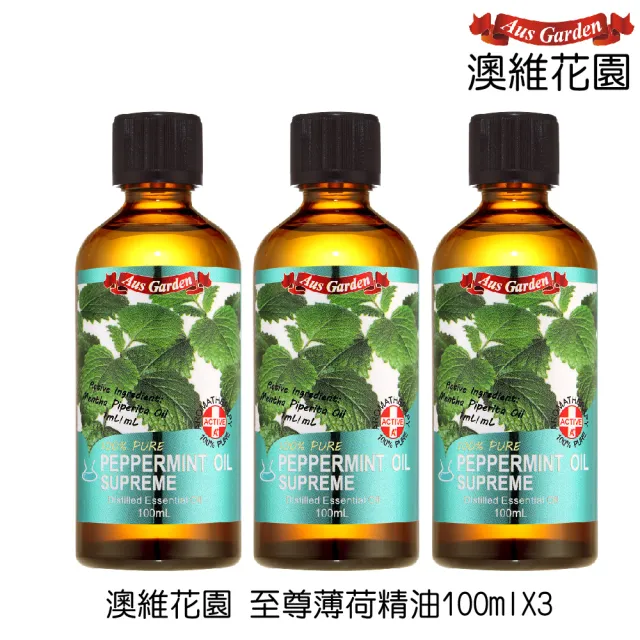 【Ausgarden 澳維花園】大容量 尤加利精油250mlX3/薰衣草/薄荷/茶樹100mlX3