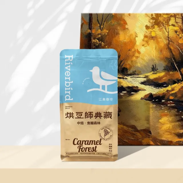 【江鳥咖啡】烘豆師典藏咖啡豆3包任選組 454g/包 中淺焙果香花園/中焙焦糖森林