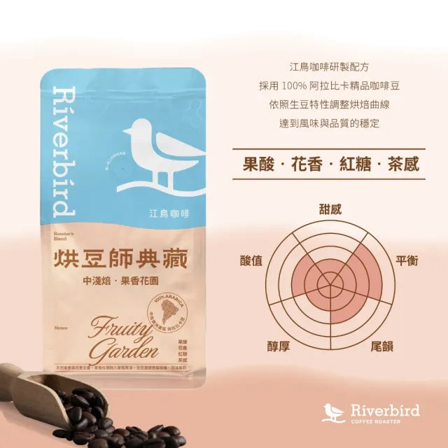 【江鳥咖啡】烘豆師典藏咖啡豆3包任選組 454g/包 中淺焙果香花園/中焙焦糖森林