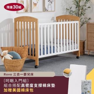 【LEVANA】rovo三合一嬰兒床+單面床墊+免費升等大象寢具五件組＋送純棉床包(兒童床/成長床/多功能床)