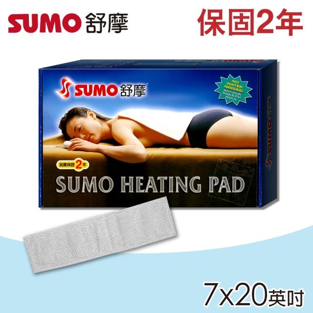 【SUMO 舒摩】舒摩熱敷墊 7x20英吋(尺寸:17X50公分)