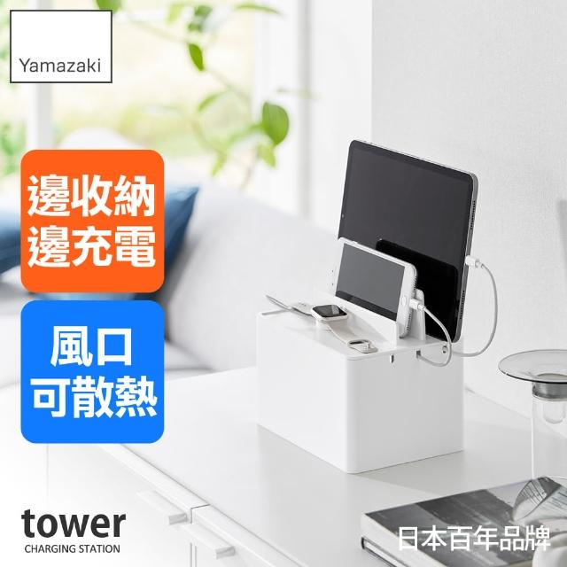 【YAMAZAKI 山崎】tower充電線收納盒-白(電線整理/桌面整理/書桌收納/平板架/日本山崎)