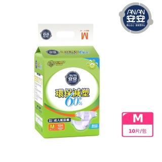 【安安成人】環保減塑60% 成人紙尿褲M號(10片/包 黏貼型)