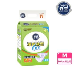 【安安成人】環保減塑60% 成人紙尿褲M號(10片x6包/箱 黏貼型)