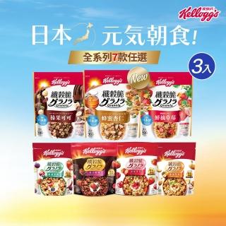 【家樂氏Kelloggs】纖穀脆任選x3包(蜂蜜杏仁/榛果可可/鮮摘草莓/黑巧/超莓/豐富堅果/嚴選果實/燕麥)