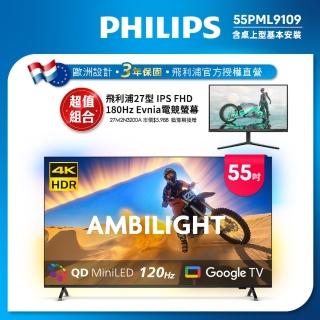 【Philips 飛利浦】55型4K QD Mini LED 144Hz VRR Google TV 智慧顯示器(55PML9109)