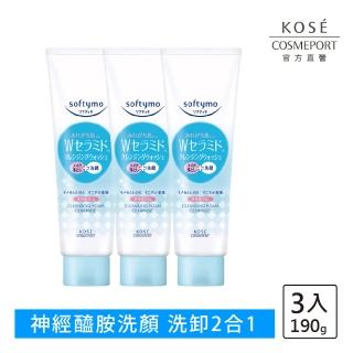 【KOSE SOFTYMO 絲芙蒂】神經醯胺卸粧洗顏霜190g-3入(洗卸合一/保濕)