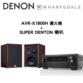 【Denon 天龍】Hi-Fi 兩聲道組合(AVR-X1800H+Wharfedale SUPER DENTON 喇叭)