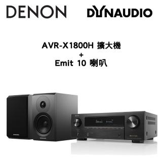 【Denon 天龍】兩聲道音響組合(AVR-X1800H+Dynaudio Emit 10 喇叭)