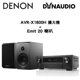 【Denon 天龍】兩聲道音響組合(AVR-X1800H+Dynaudio Emit 20 喇叭)